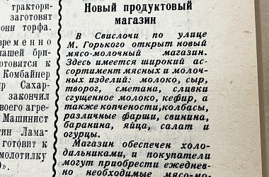 Фото: История Свислочи на страницах газеты: 1959 год