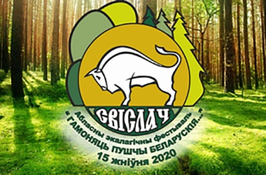 Фото: Zaprasza Festiwal "Hamoniać puszczy białoruskija"!