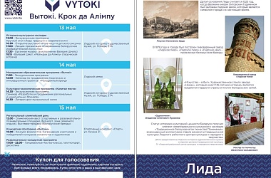 Фото: Фестиваль «VYTOKI» пройдет в г. Лиде 13-15 мая