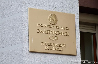 Фото: В экономическом суде Гродненской области состоялся брифинг с участием представителей средств массовой информации региона