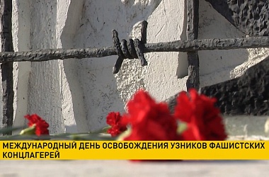 Фото: 11 апреля – Международный день освобождения узников фашистских концлагерей