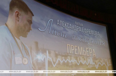 Фото: Лучшим игровым фильмом Беларуси признан "Лист ожидания"