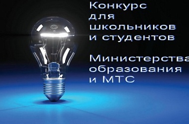 Фото: Республиканский конкурс молодежных проектов стартует в Беларуси