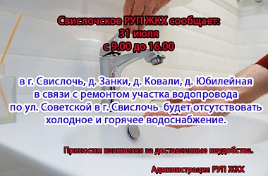 Фото: Отключение горячего и холодного водоснабжения