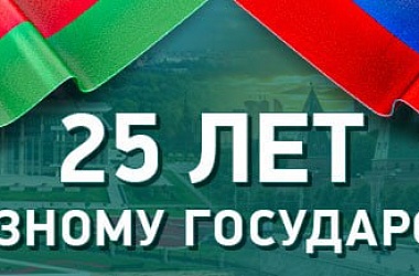 Фото: Поздравление Совета Республики Национального собрания Республики Беларусь с 25-летием со дня подписания Договора о создании Союзного государства