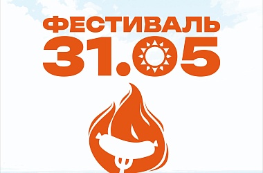 Фото: В Волковысском районе пройдет фестиваль «PROжарка по-Волковысски»