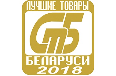 Фото: Голосами потребителей и экспертов определены лучшие товары и услуги 2018 года производителей Гродненской области