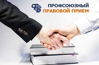 Фото: 29 февраля 2024 года состоится Республиканский профсоюзный правовой прием граждан