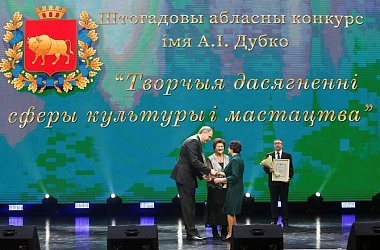Фото: Умножая бесценное наследие. В Гродно назвали имена лауреатов премии имени Дубко в области культуры и искусства и специального фонда Президента по поддержке талантливой молодежи