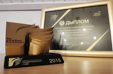 Фото: ИООО «ВестЛоджинг» заняло первое место в номинации «Эффективный бизнес в сфере производства»