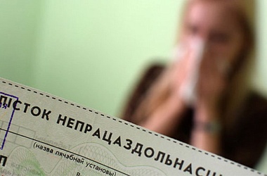 Фото: Минздрав разъяснил новый порядок выдачи больничных