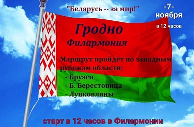 Фото: Автопробег по западным рубежам Гродненщины пройдет 7 ноября