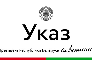 Фото: Александр Лукашенко 12 августа подписал Указ "Об увольнении в запас и призыве на срочную военную службу, службу в резерве".