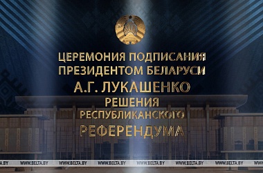 Фото: Прямой эфир! Речь Лукашенко! Президент подпишет решение республиканского референдума!