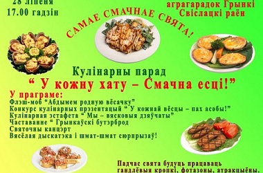 Фото: Запрашаем на кулінарны парад