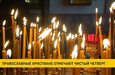 Фото: Чистый четверг отмечают православные христиане