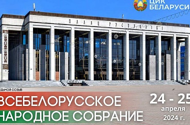 Фото: ЦИК принято решение о созыве ВНС 24-25 апреля