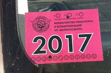 Фото: При покупке машины в Беларуси разрешили переносить штамп о техосмотре