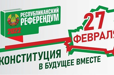 Фото: Приди на Референдум 27 февраля