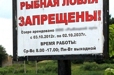 Фото: Зачем озеру хозяин?