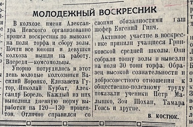 Фото: Летопись Свислочи в газетных строках