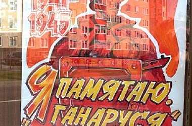 Фото: «Я памятаю. Я ганаруся»