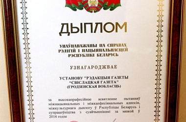 Фото: Адзначаны  высокі прафесіяналізм  калектыву газеты