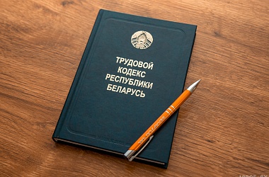 Фото: Соблюдение трудовых прав работников – на постоянном контроле