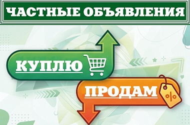 Фото: Объявления: куплю, продам, услуги