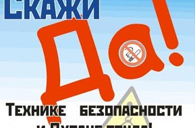 Фото: Прежде всего –  безопасность