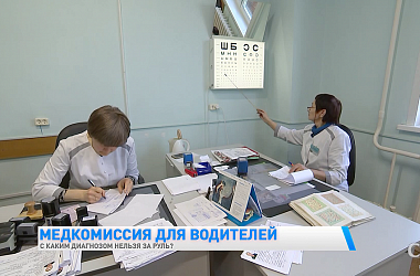 Фото: Медкомиссия для водителей. Что нужно для получения справки и кому нельзя за руль? (+видео)