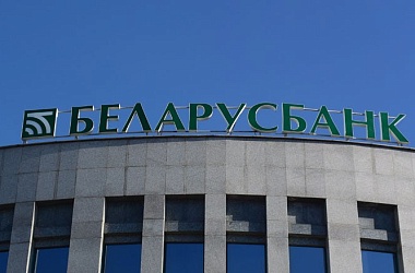 Фото: Беларусбанк введет ограничения на операции по некоторым картам с 26 августа