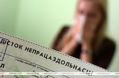 Фото: С 1 апреля работодатели смогут опробовать новый механизм взаимодействия с ФСЗН по выплате больничных