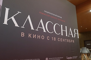 Фото: Фильм белорусского режиссера "Классная" претендует на звание самого кассового