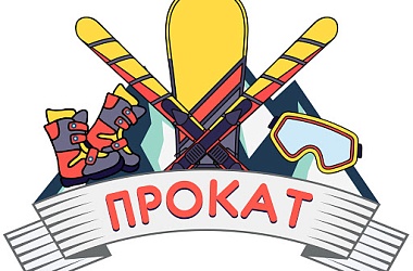 Фото: На базе ГУ «Свислочский районный физкультурно-спортивный клуб» работает прокат спортивного и туристического инвентаря