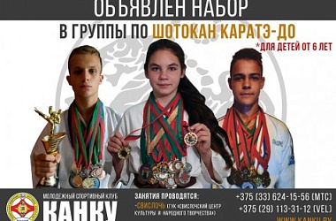 Фото: Объявлен набор в группы по шотокан каратэ-до