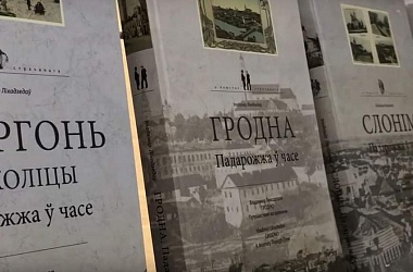 Фото: Прэзентацыя «Кніжны свет Беларусі: Гродзеншчына» 