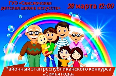 Фото: ГУ «Свислочский центр социального обслуживания населения» приглашает 