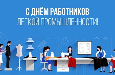 Фото: Поздравление Гродненского облисполкома и Гродненского областного Совета депутатов с Днем работников легкой промышленности