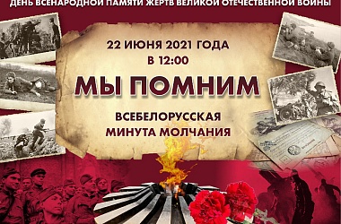 Фото: В день 80-летия начала Великой Отечественной войны в регионе пройдет всеобщая минута молчания