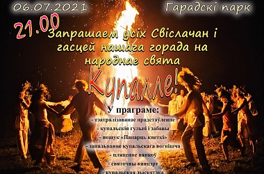 Фото: Запрашаем на Купалле