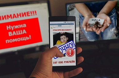 Фото: Деньги на слезах. Как лжеблаготворители наживаются на чужом горе