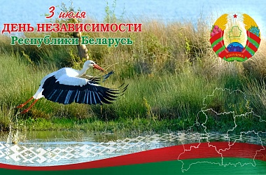 Фото: Программа праздничных мероприятий Дня Независимости Республики Беларусь 3 июля