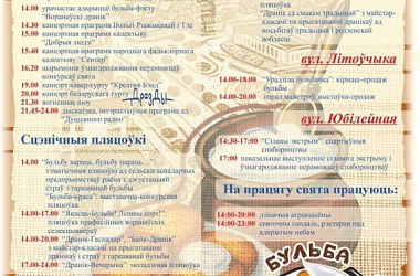 Фото: Гастрономический фестиваль "Бульбафест", посвященный драникам, пройдет в Вороново уже сегодня