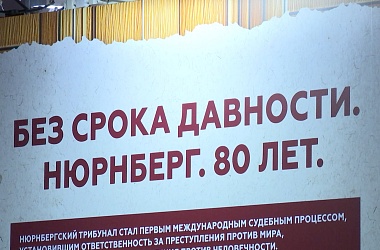 Фото: В Москве проходит международный форум "Без срока давности. Нюрнберг. 80 лет"