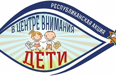 Фото: Профилактическая акция «В центре внимания – дети!» проходит в Беларуси
