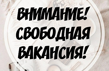 Фото: Свислочскому райисполкому требуется сотрудник