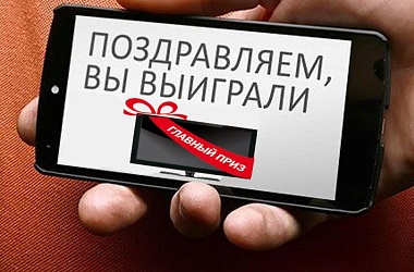 Фото: Поздравляем! Вы выиграли!