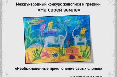 Фото: Жюри 16-го Международного конкурса живописи и графики «На своей земле» определило победителей