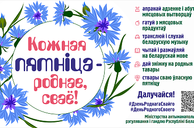Фото: «Кожная пятніца – роднае, сваё!»